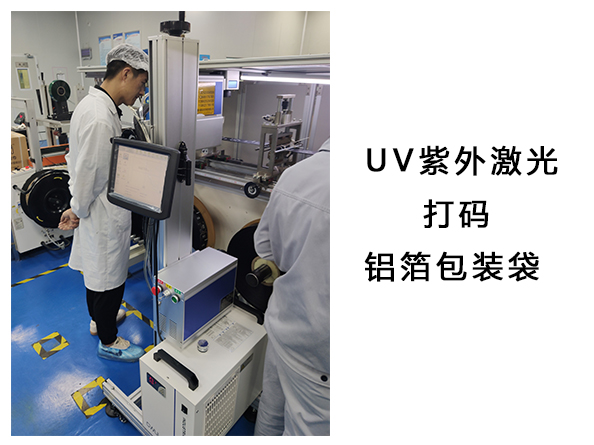 紫外激光打碼鋁箔包裝袋