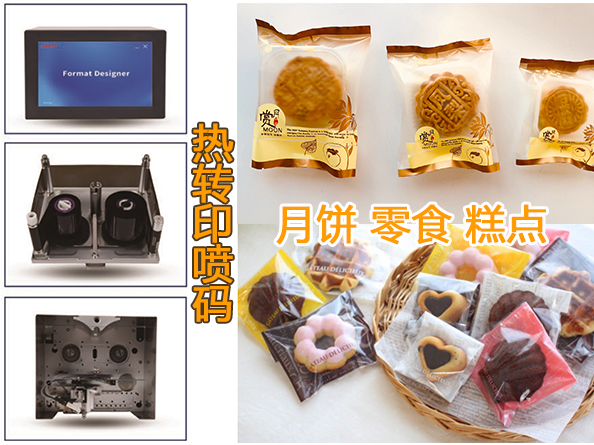 TTO熱轉(zhuǎn)印在線(xiàn)式噴碼機(jī)——月餅、糕點(diǎn)、甜點(diǎn)、零食包裝噴碼視